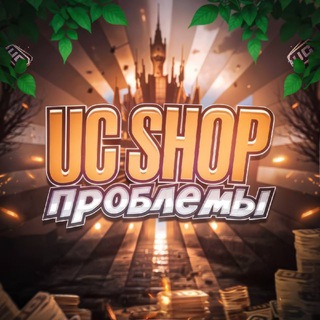 проблема / UC SHOP