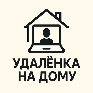 Удалёнка на дому