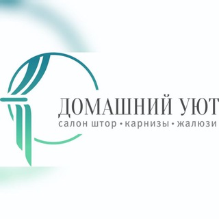 САЛОН ШТОР | ДОМАШНИЙ УЮТ