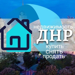НЕДВИЖИМОСТЬ ДНР ДОНЕЦК