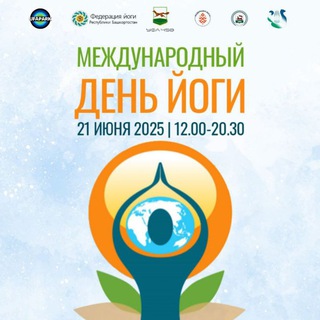 Уфа - Среда Йоги. Всемирный день медитации 21 декабря.