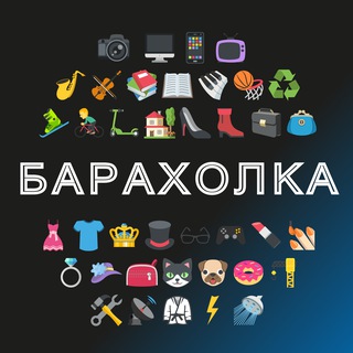 Уфа Барахолка
