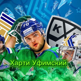 Харти Уфимский