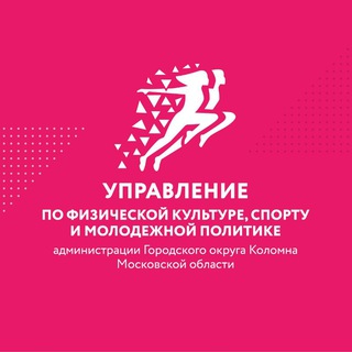 Управление по физической культуре, спорту и молодежной политике