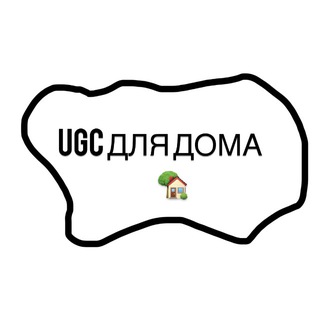 UGC: обустройство, дети, быт