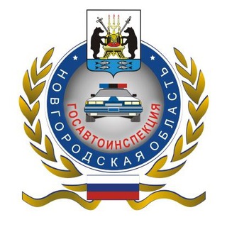 Управление Госавтоинспекции УМВД России по Новгородской области