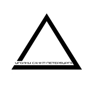 Уголки Санкт-Петербурга: интересные места и события