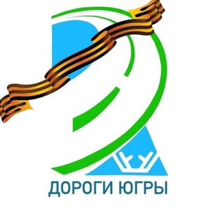 Управление автодорог Югры