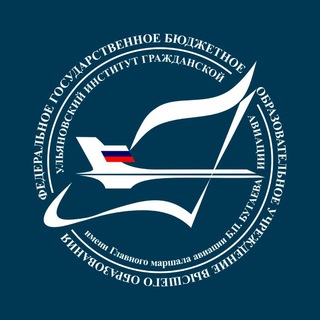 УИ ГА | Ульяновский институт гражданской авиации