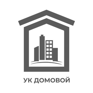 УК «Домовой»