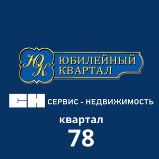 (78) УК С-Н "Юбилейный квартал" (квартал 78)