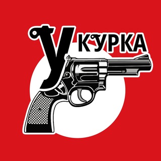 У КУРКА