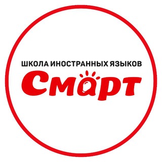 Школа иностранных языков СМАРТ в Ульяновске