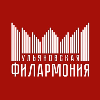 Ульяновская филармония