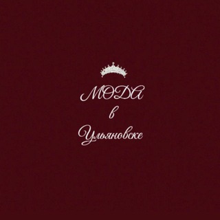 Мода в Ульяновске