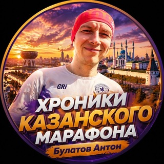 УЛЬТРАХРОНИКИ 🏃🏻 Булатов Антон