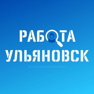 Работа Ульяновск