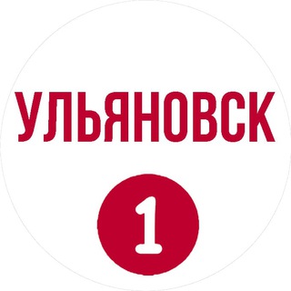 Ульяновск Первый