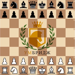 Шахматные задачи УмБридж
