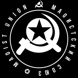 Маоистский союз