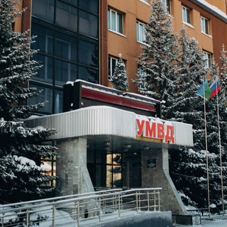 УМВД России по городу Сургуту