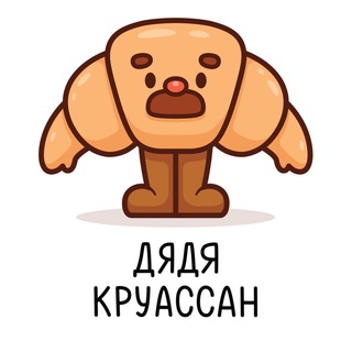 Дядя Круассан — рестораны Москвы