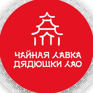 Чайная Лавка Дядюшки Лао