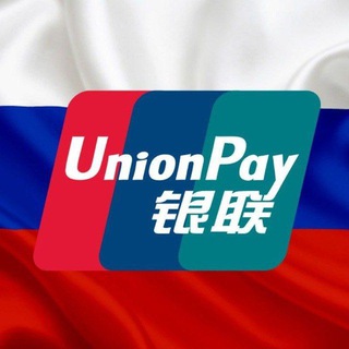 Карты UnionPay в Китае