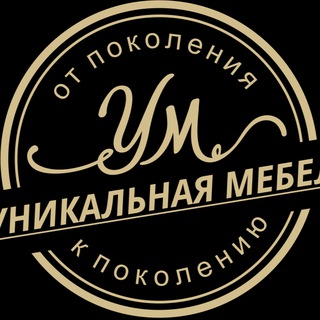 Уникальная мебель
