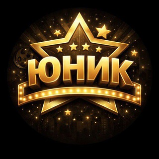 Агентство Юник