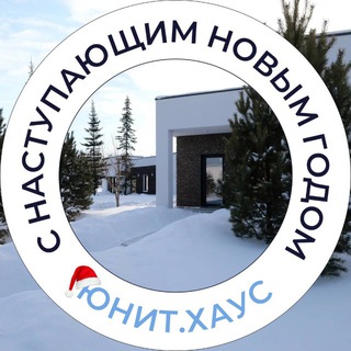 ЮНИТ.ХАУС | Загородные дома в Новосибирске