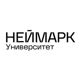 Университет НЕЙМАРК