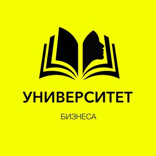 УНИВЕРСИТЕТ БИЗНЕСА