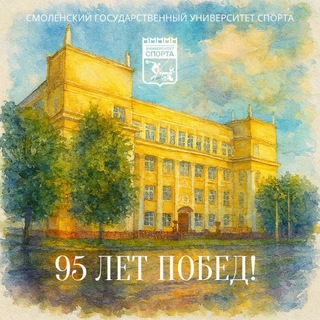 Университет спорта | СГУС