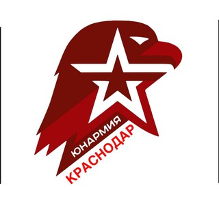 Юнкоры ЮНАРМИЯ Краснодар