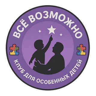 "Понимаю своего особенного ребёнка".