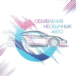 Объявления необычных авто