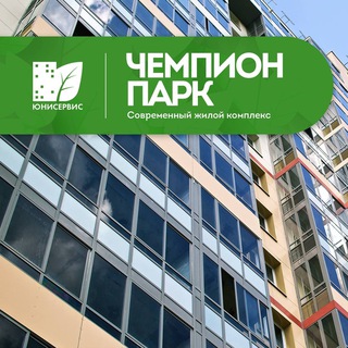 Чемпион Парк (Новости ЖК УО-ЮС)