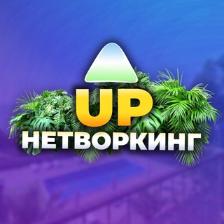 UPGRADE 🔺 НЕТВОРКИНГ