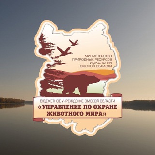 Управление по охране животного мира Омская область