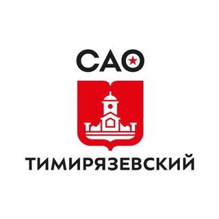 Управа Тимирязевского района города Москвы