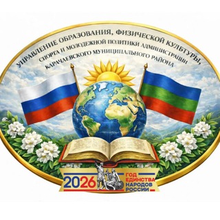 Управление образования АКМР