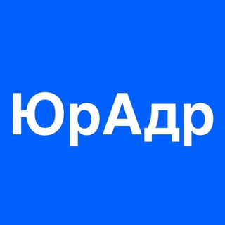 Юрадреса Москвы - каталог