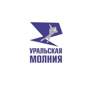 Уральская Молния каток гор.Челябинск