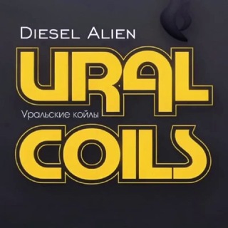 УРАЛЬСКИЕ КОЙЛЫ