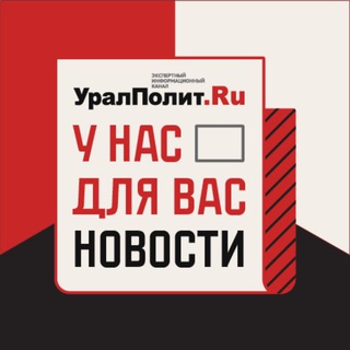 УралПолит