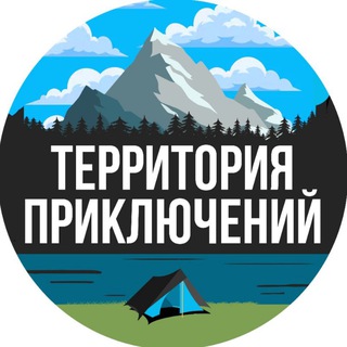 Территория приключений