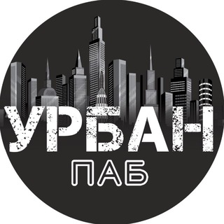 Урбан паб | Ресторан | Барнаул