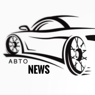 Авто/ Ньюс🗞️
