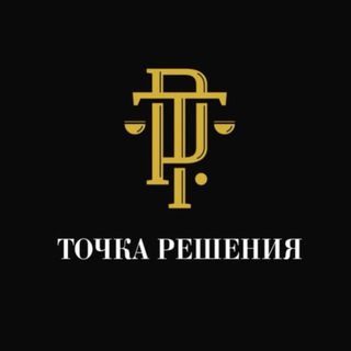 Точка решения